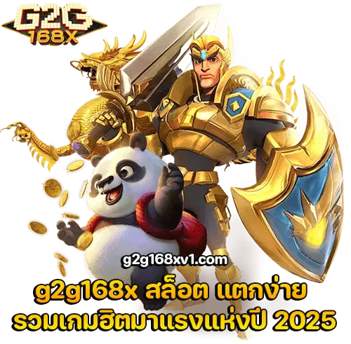 g2g168x สล็อต
