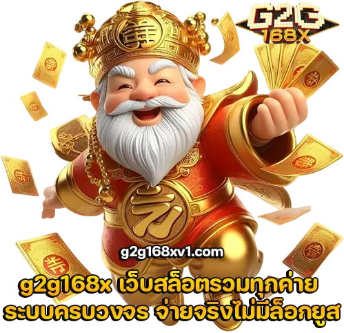 g2g168x